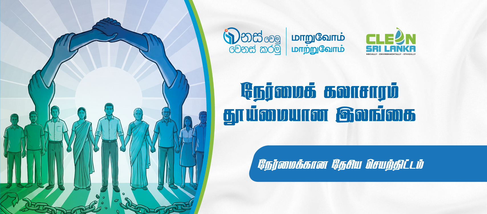 clean-srilanka-banner-tamil-christian-affairs